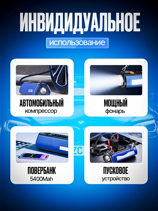 Avtomobil akkumulyatorini ishga tushirish uchun zaryadlash moslamasi, tutatgich, kompressor