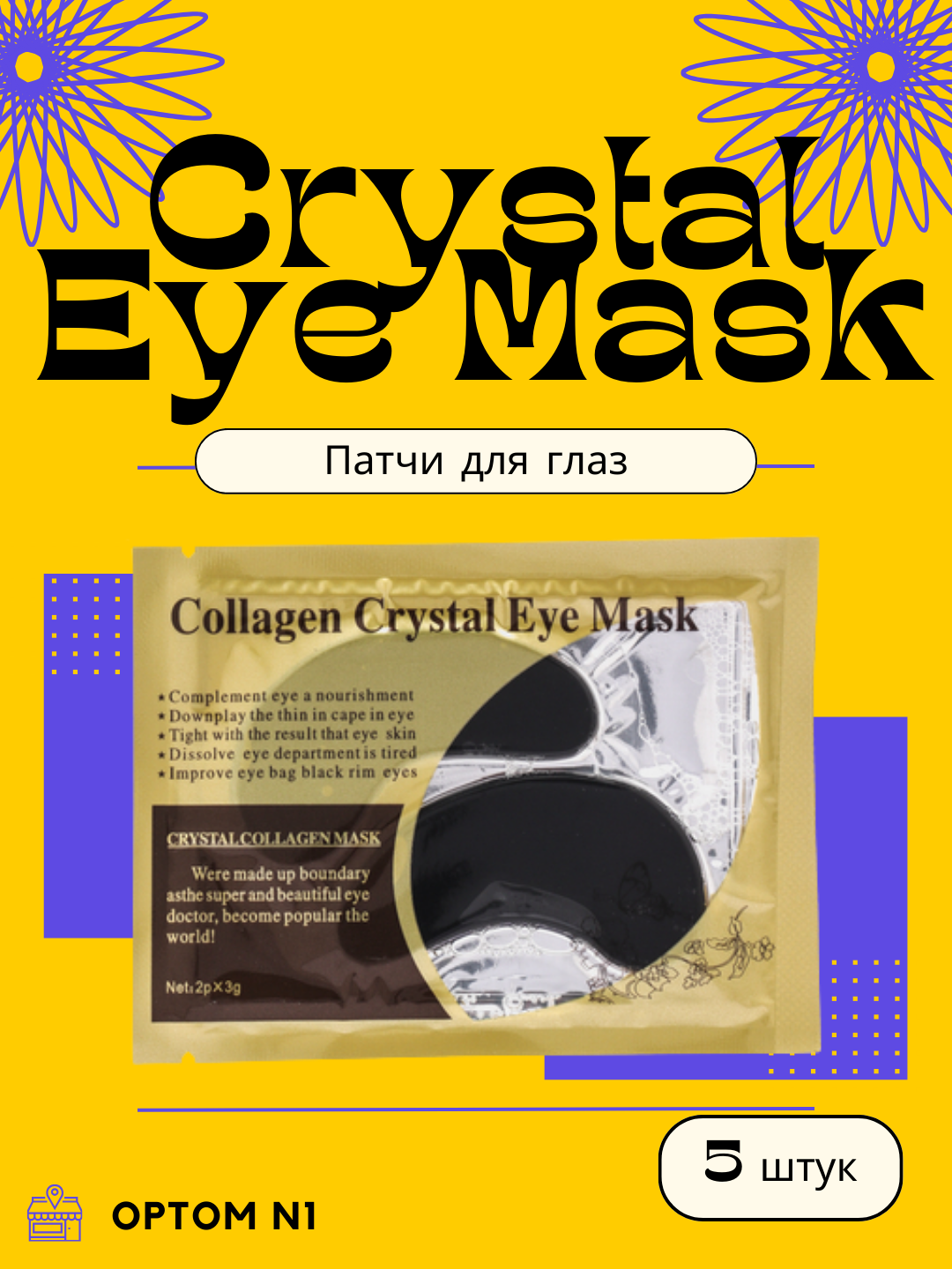 Патчи коллагеновые для глаз, гидрогелевые Collagen Crystal Eye Mask - 