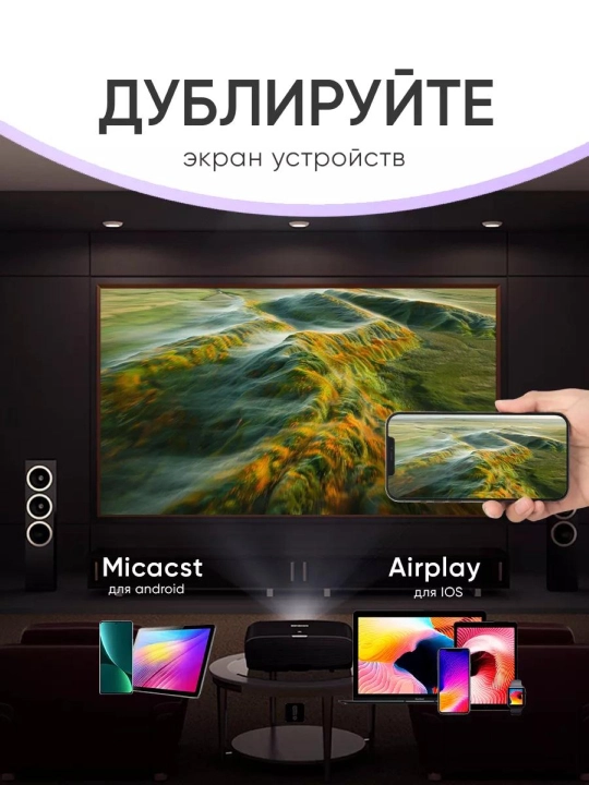 Смарт проектор для домашнего кинотеатра, Android 11, 1080 Full HD Wi-Fi 