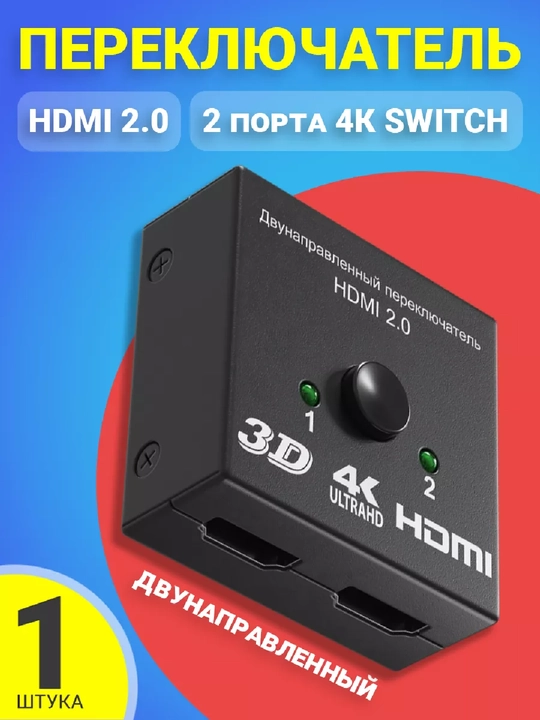 Адаптер HDMI Switch переключатель видео на два монитора последовательно - 