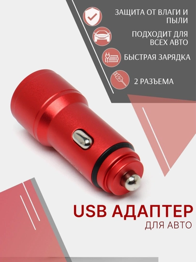 Автомобильное зарядное устройство, для телефона, aвтоадаптер — MOBILE9-CARCHAR-АЛЫЙ