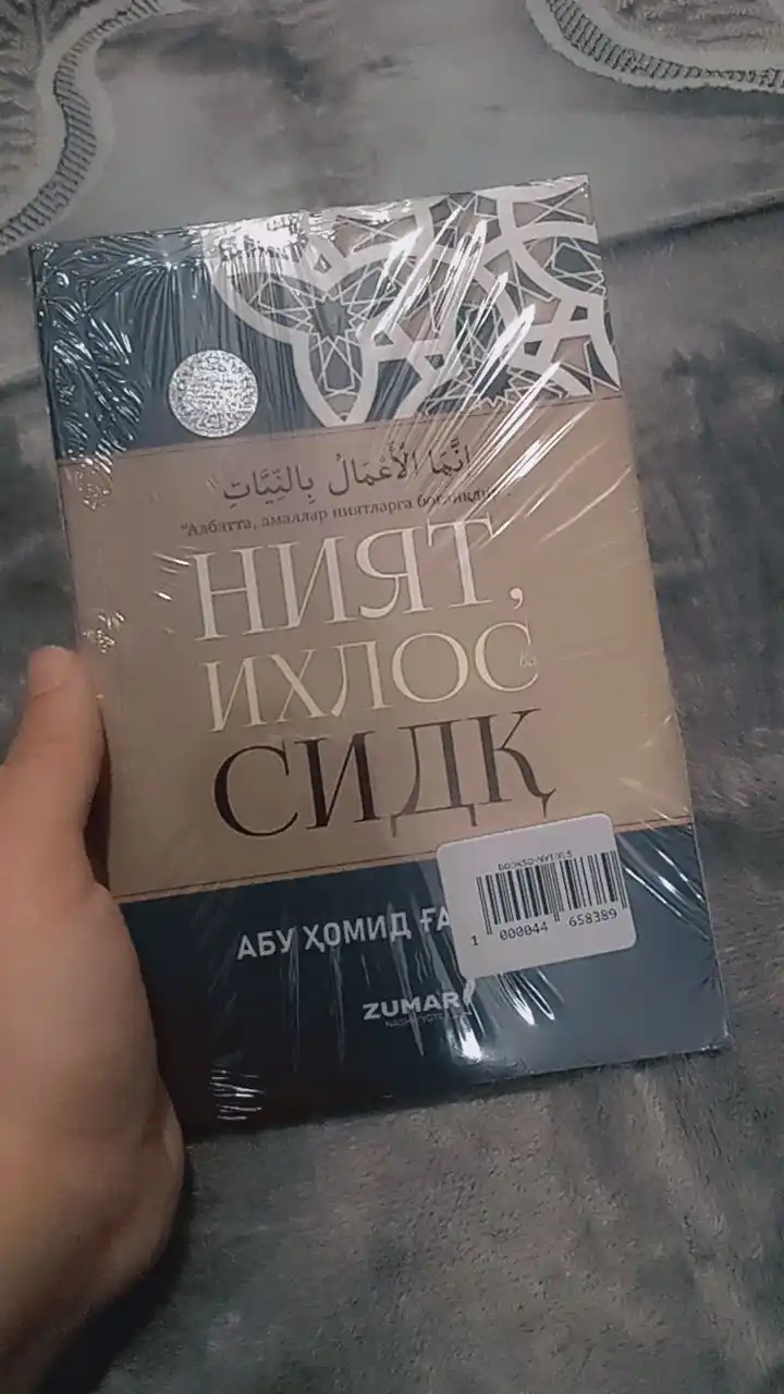 Ният, ихлос ва сидк — Абу Хомид Газзолий