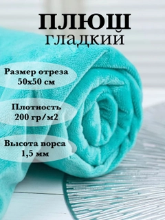 Бирюзовый