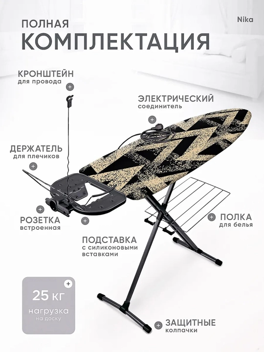 Гладильная доска Nika Best НБТ, антипригарная гладилка, тефлоновый чехол, с розеткой