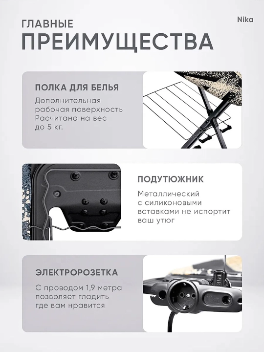 Гладильная доска Nika Best НБТ, антипригарная гладилка, тефлоновый чехол, с розеткой