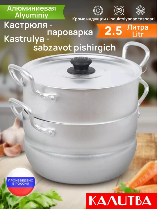 Мантышница маленькая 2.5 л, мини мантышница и манты казан - 