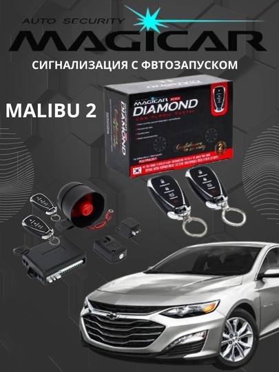 Автосигнализация Magicar 717, пульт Malibu — STARLED-MAL717S