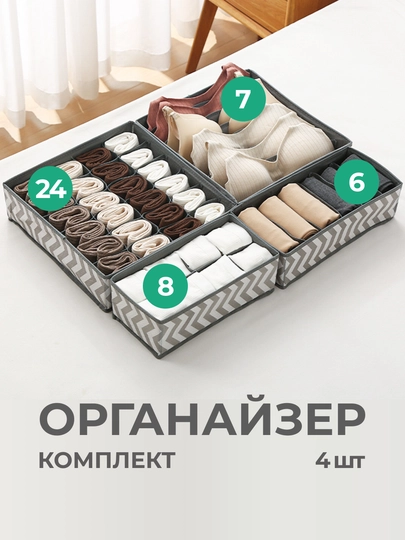 Органайзер для белья, кофр, разделитель для белья, вещей в шкаф или ящик, комплект, 4 шт — GODDES-GG122-ПЕСХАКИ-GG1228