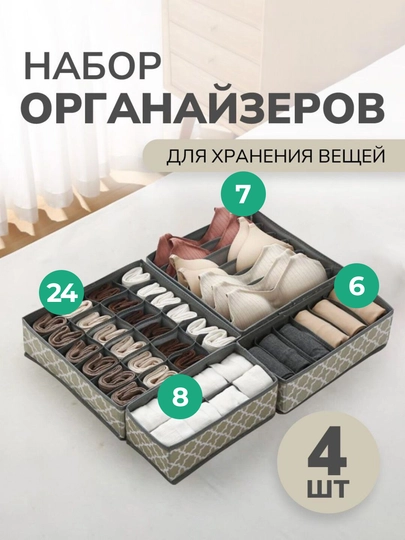Органайзер для белья, кофр, разделитель для белья, вещей в шкаф или ящик, комплект, 4 шт — GODDES-GG122-ПРИГХАК-GG1227