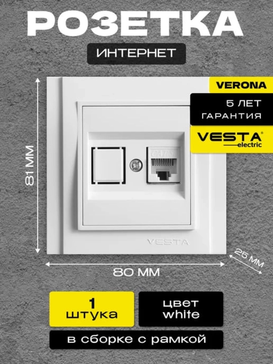 Розетка Vesta-Electric Verona  - 