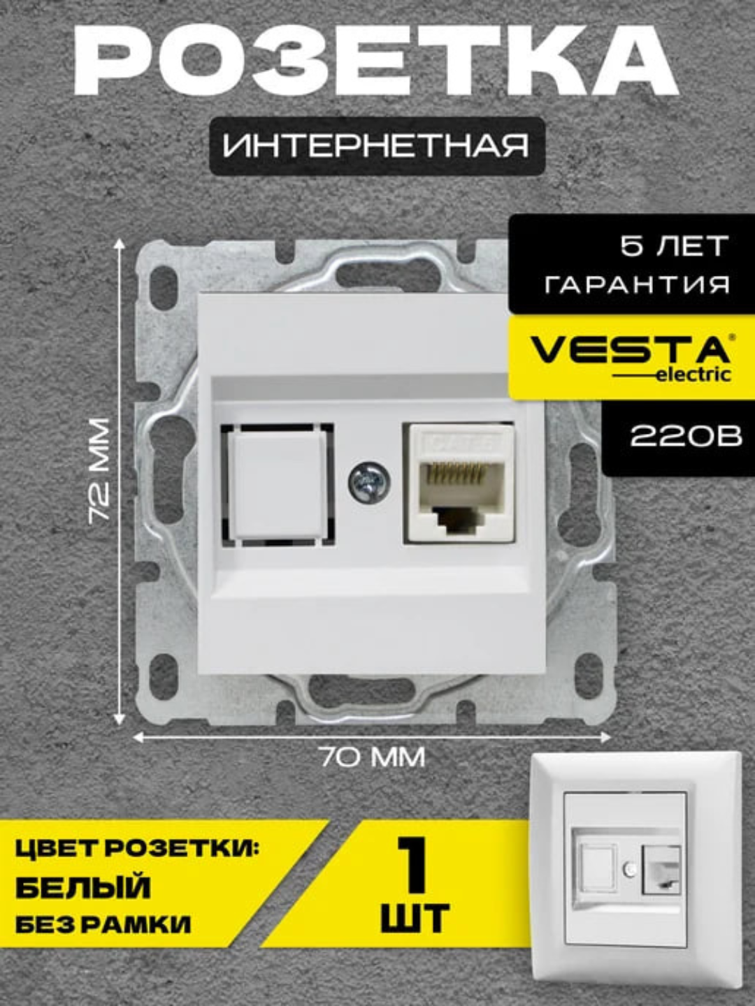 Розетка Vesta-Electric Verona 