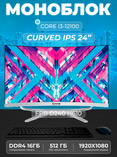 Моноблок D240 Intel Core i3-12100, RAM 16 ГБ, SSD 512 ГБ, Intel UHD Graphics 730