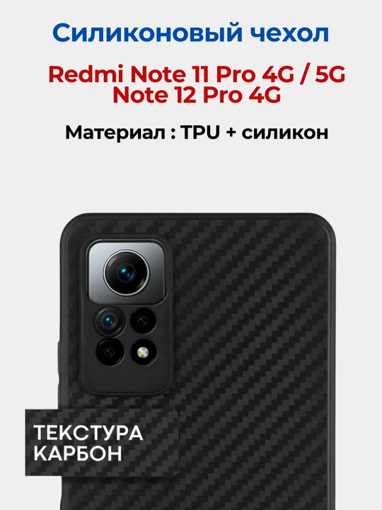 Redmi Note 12 Pro (4G), Note 11 Pro (4G) smartdoni  uchun g'iloflar