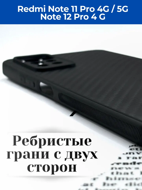 Redmi Note 12 Pro (4G), Note 11 Pro (4G) smartdoni  uchun g'iloflar