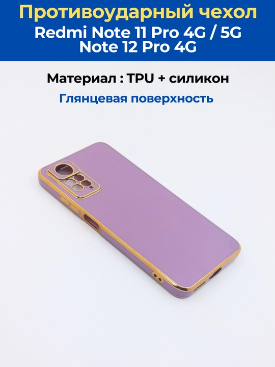 Redmi Note 12 Pro (4G), Note 11 Pro (4G) smartdoni  uchun g'iloflar