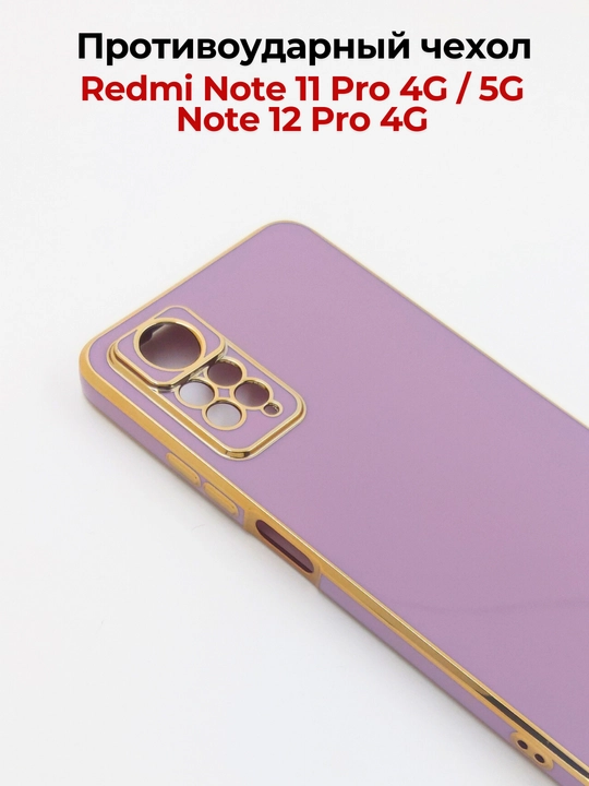Redmi Note 12 Pro (4G), Note 11 Pro (4G) smartdoni  uchun g'iloflar