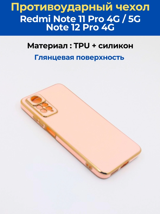 Redmi Note 12 Pro (4G), Note 11 Pro (4G) smartdoni  uchun g'iloflar