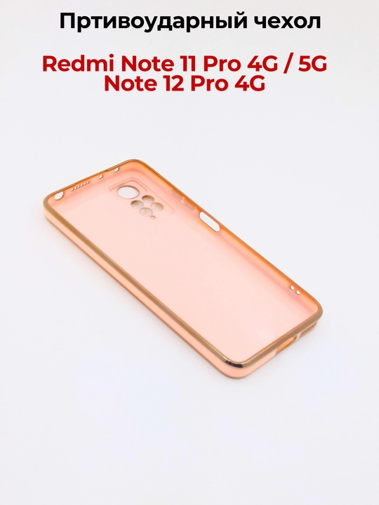 Redmi Note 12 Pro (4G), Note 11 Pro (4G) smartdoni  uchun g'iloflar