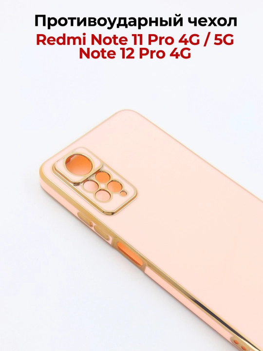 Redmi Note 12 Pro (4G), Note 11 Pro (4G) smartdoni  uchun g'iloflar
