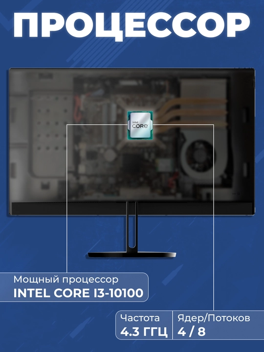 Моноблок K5 Intel Core i3-10100, RAM 8 ГБ, SSD 240 ГБ, Intel HD Graphics 630
