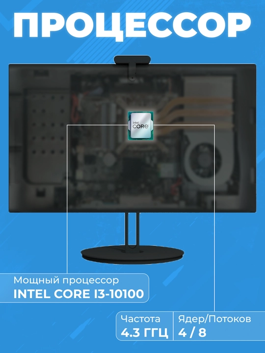 Моноблок C238W Intel Core i3-10100, RAM 16 ГБ, SSD 512 ГБ, Intel HD Graphics 630