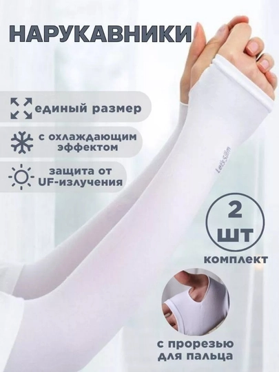Нарукавники солнцезащитные, рукава для спорта с отверстием для пальцев для женщин и мужчин