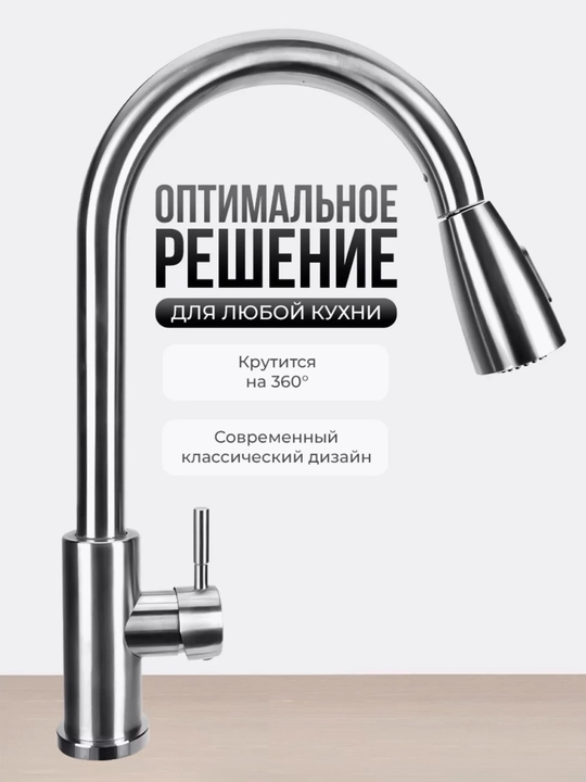 Смеситель для кухни, с гибким изливом, ZEGOR SAP4-H090