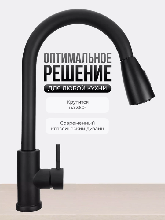 Смеситель для кухни, с гибким изливом, ZEGOR SAP4-H090