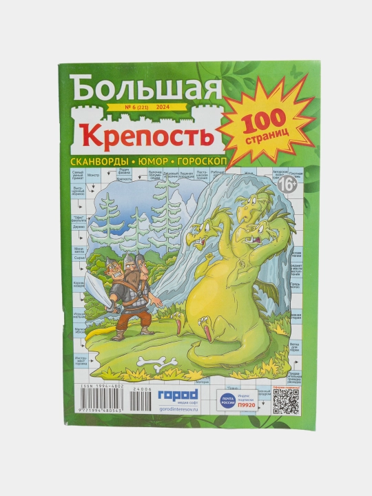 Rus tilida "Katta qal'a" skanvordlar to'plami №6/24
