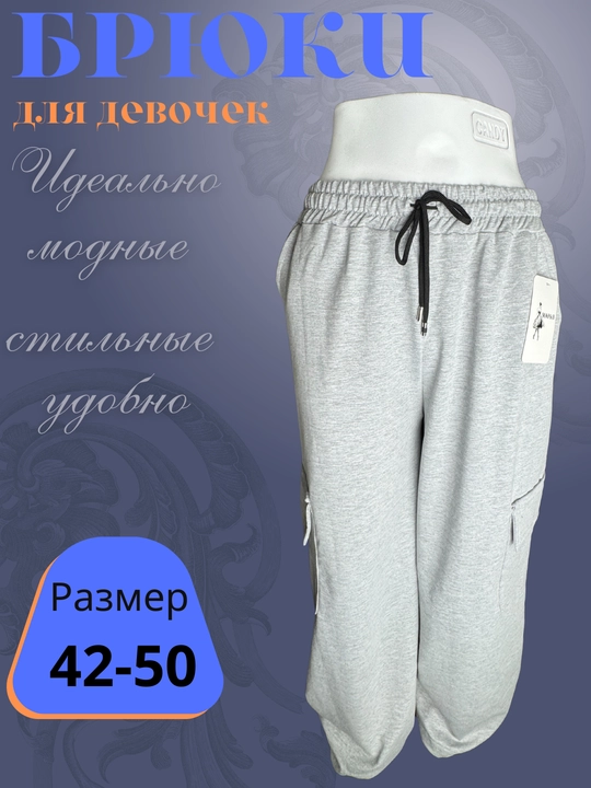 Брюки карго, широкие, для девочек, 42-50