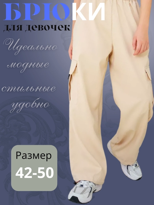 Брюки карго, широкие, для девочек, 42-50