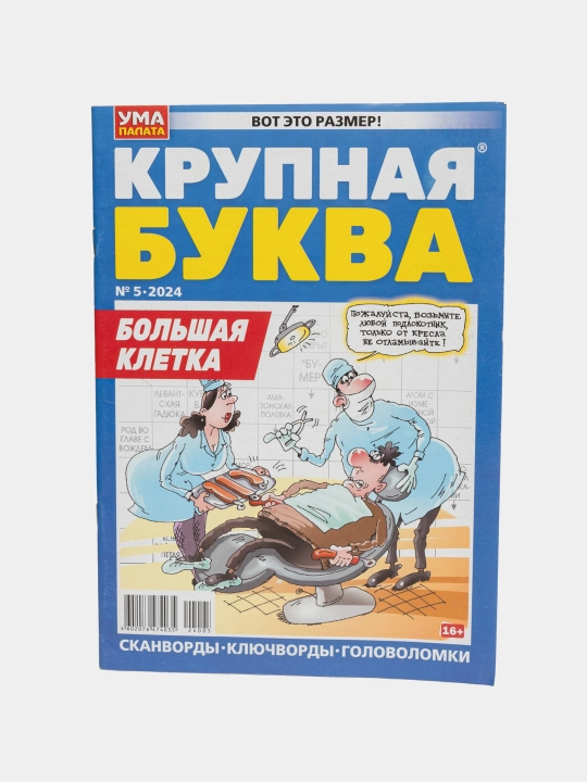 Rus tilida "Katta harf" skanvordlar to'plami №5/24