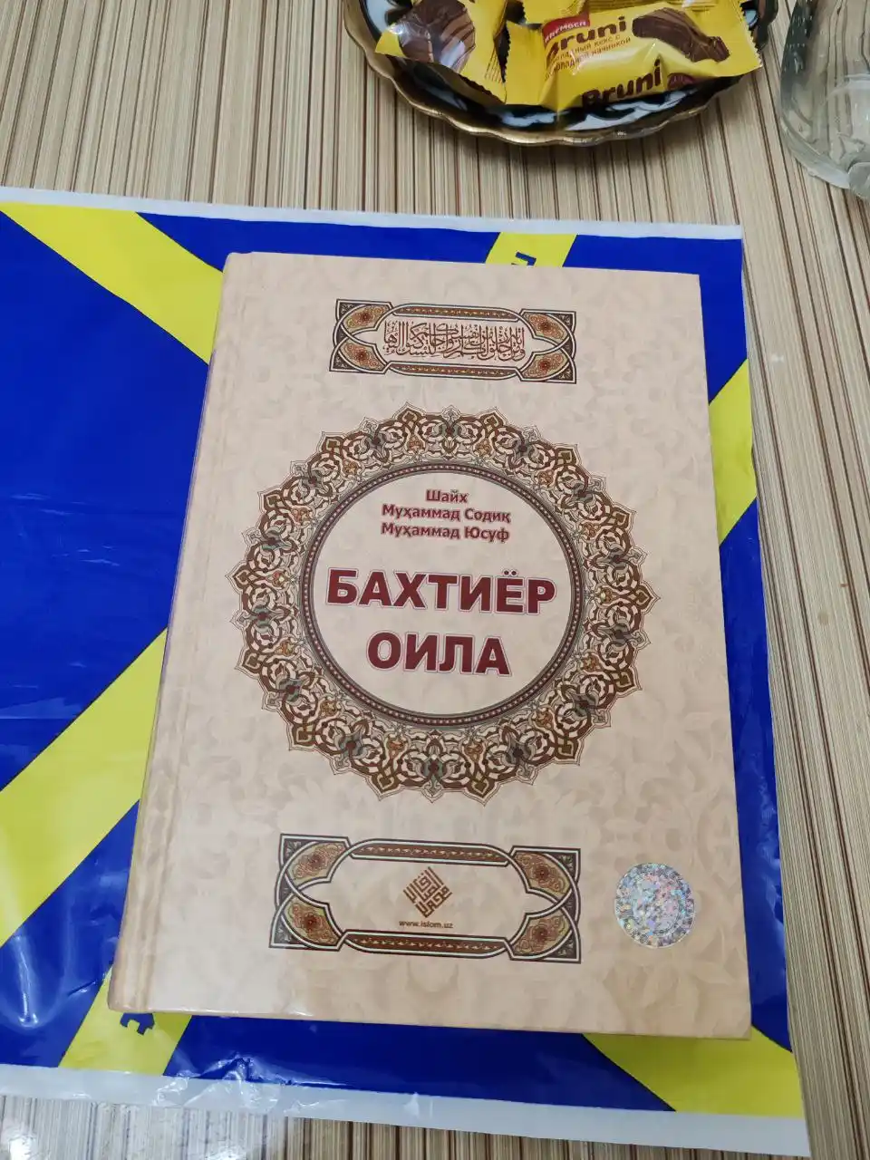 Книга, Бахтиёр оила, Шайх Мухаммад Содик Мухаммад Юсуф