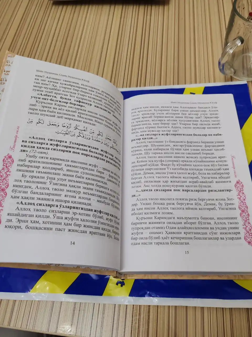 Книга, Бахтиёр оила, Шайх Мухаммад Содик Мухаммад Юсуф