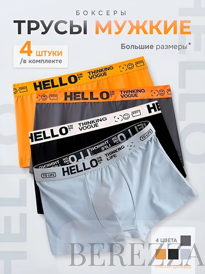 Мужские трусы, нижнее белье, 4 шт, в ярких цветах, мягкие