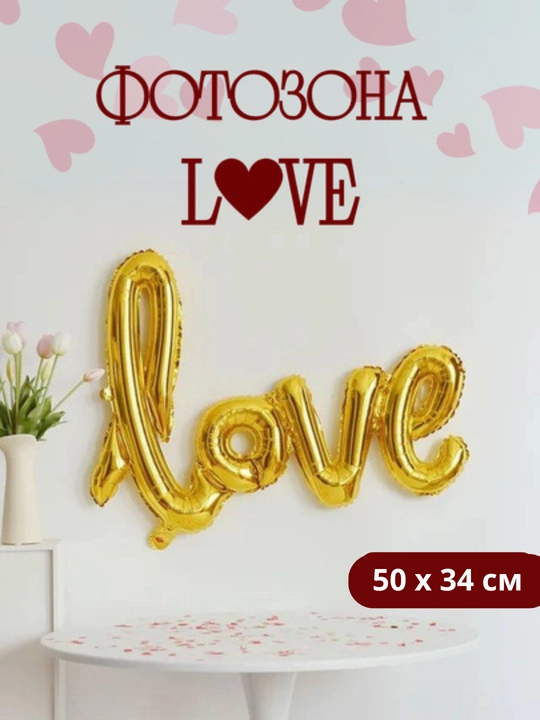 Katta qizil yurak shar, sevishganlar kuni uchun foto zona to'yga, LOVE - 