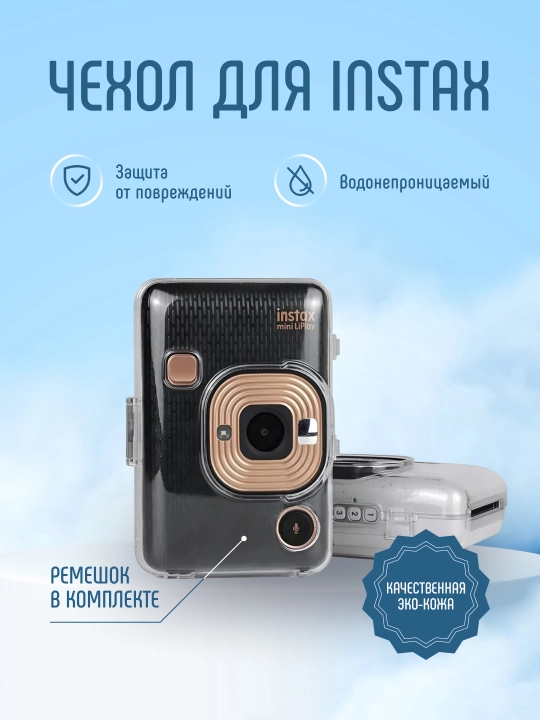 Tasma bilan charm g'ilof, Instax mini li play uchun keys - 