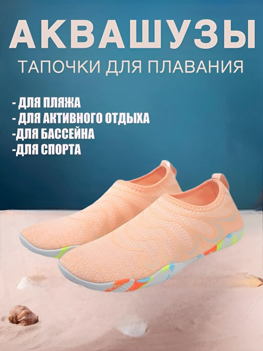 Suzish poyabzali, sport uchun, аkvashuz, akva paypoq - 