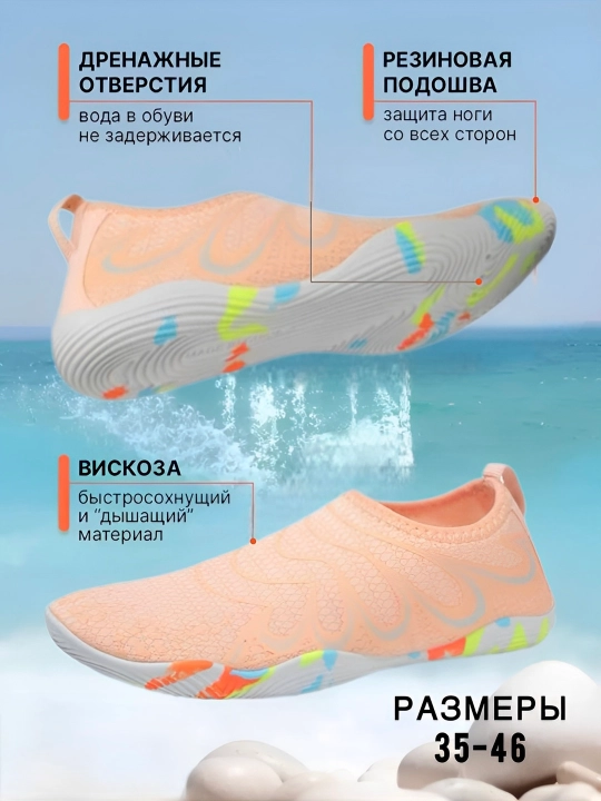 Suzish poyabzali, sport uchun, аkvashuz, akva paypoq