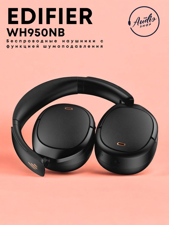 Беспроводные наушники Edifier WH950NB