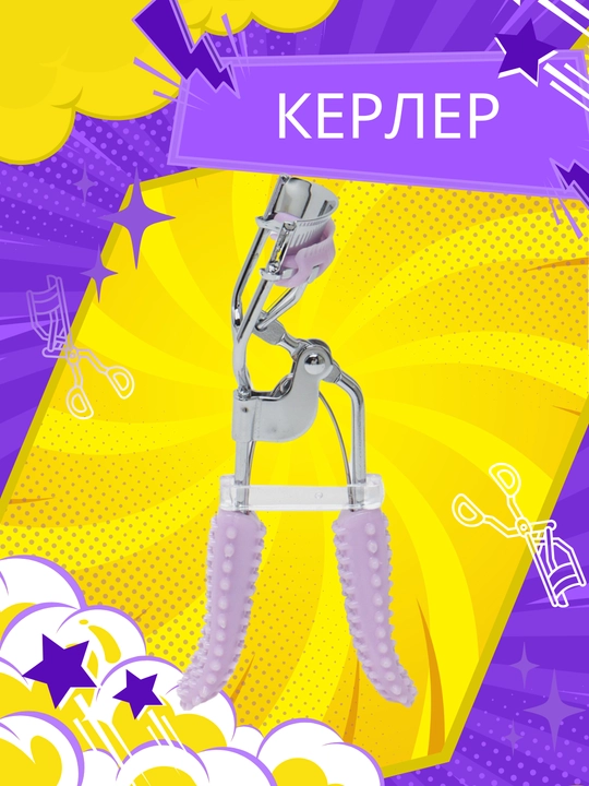 Kerler-qisqich kirpiklarni bukish uchun - 