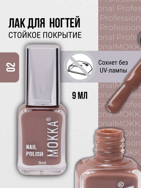 Классический лак для ногтей прозрачный, бесцветный, LOVE MOKKA, сохнет без лампы