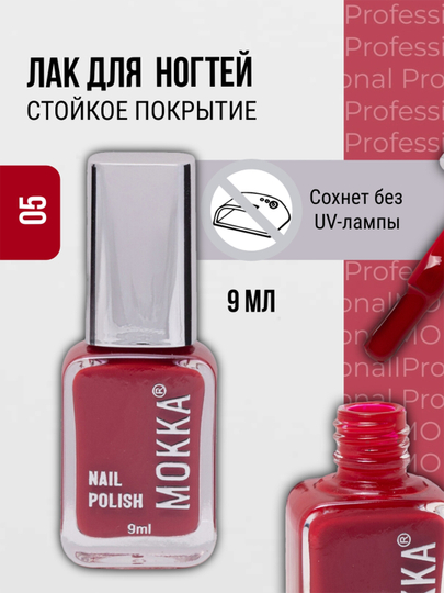 Классический лак для ногтей прозрачный, бесцветный, LOVE MOKKA, сохнет без лампы
