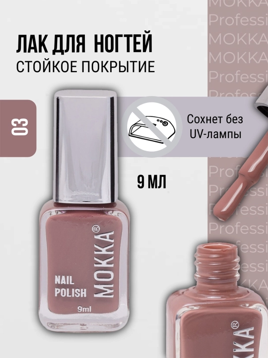 Классический лак для ногтей прозрачный, бесцветный, LOVE MOKKA, сохнет без лампы