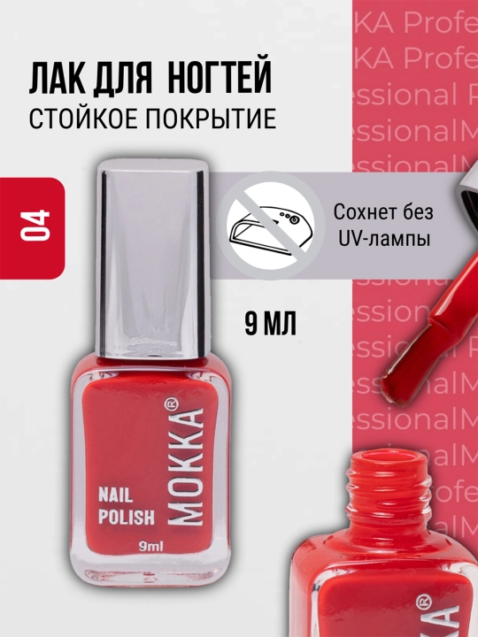 Классический лак для ногтей прозрачный, бесцветный, LOVE MOKKA, сохнет без лампы