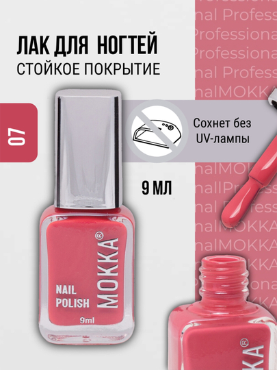 Классический лак для ногтей прозрачный, бесцветный, LOVE MOKKA, сохнет без лампы