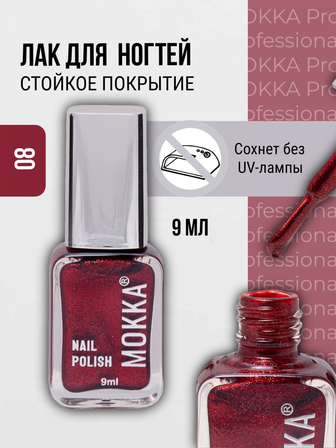 Классический лак для ногтей прозрачный, бесцветный, LOVE MOKKA, сохнет без лампы