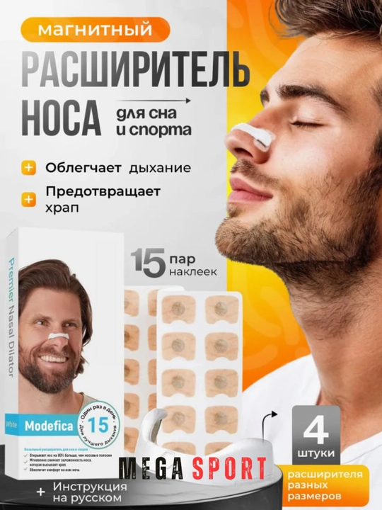 Расширитель / зажим для носа, 15 пар, против храпа, для улучшения дыхания, для спорта - 