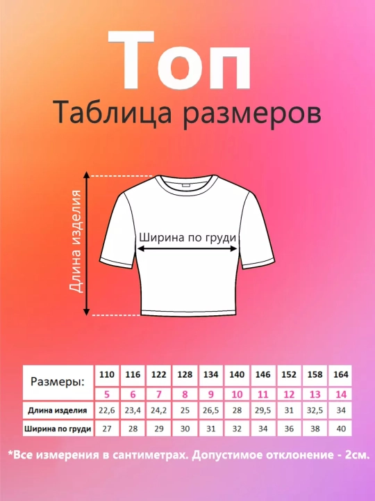 Детский кроп топ в рубчик для девочки T-Sod