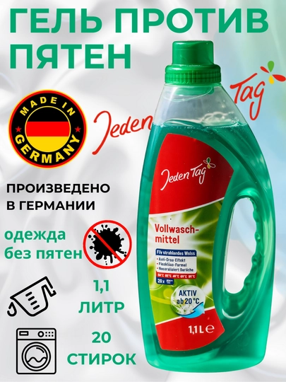 Гель для стирки, эффективно удаляющий пятна, 20 стирок, Jeden Tag — FRSCH-GLVOLL